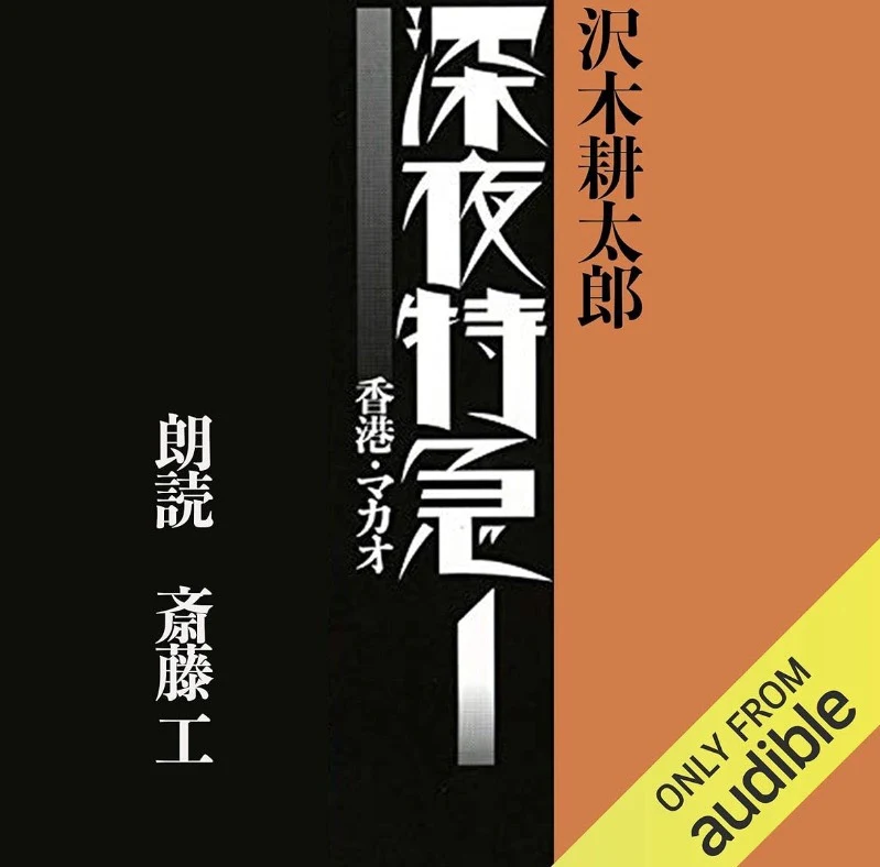 「読むのをやめました。聴くことにしました。」📚🎧 掲載写真
