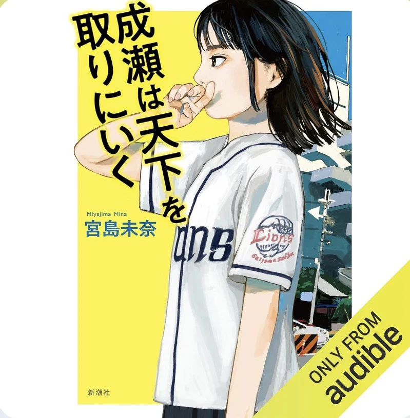 「読むのをやめました。聴くことにしました。」📚🎧 掲載写真