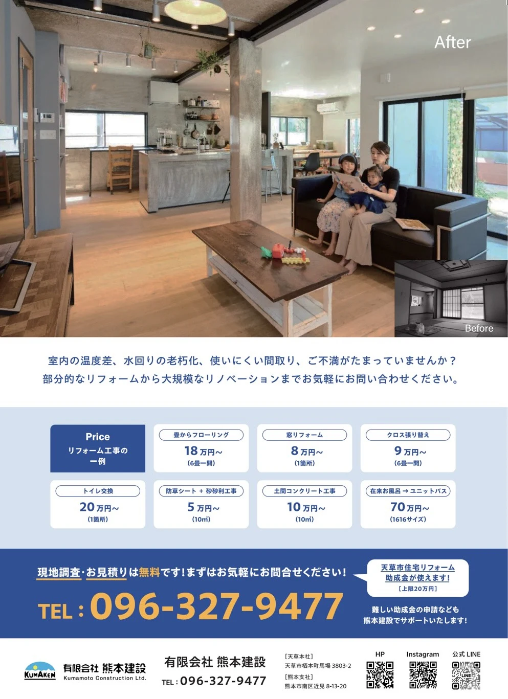 【天草市限定】最新折込チラシ情報 掲載写真