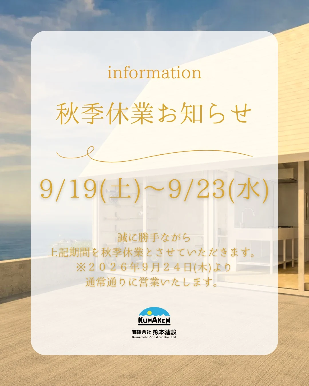 秋季休業のお知らせ