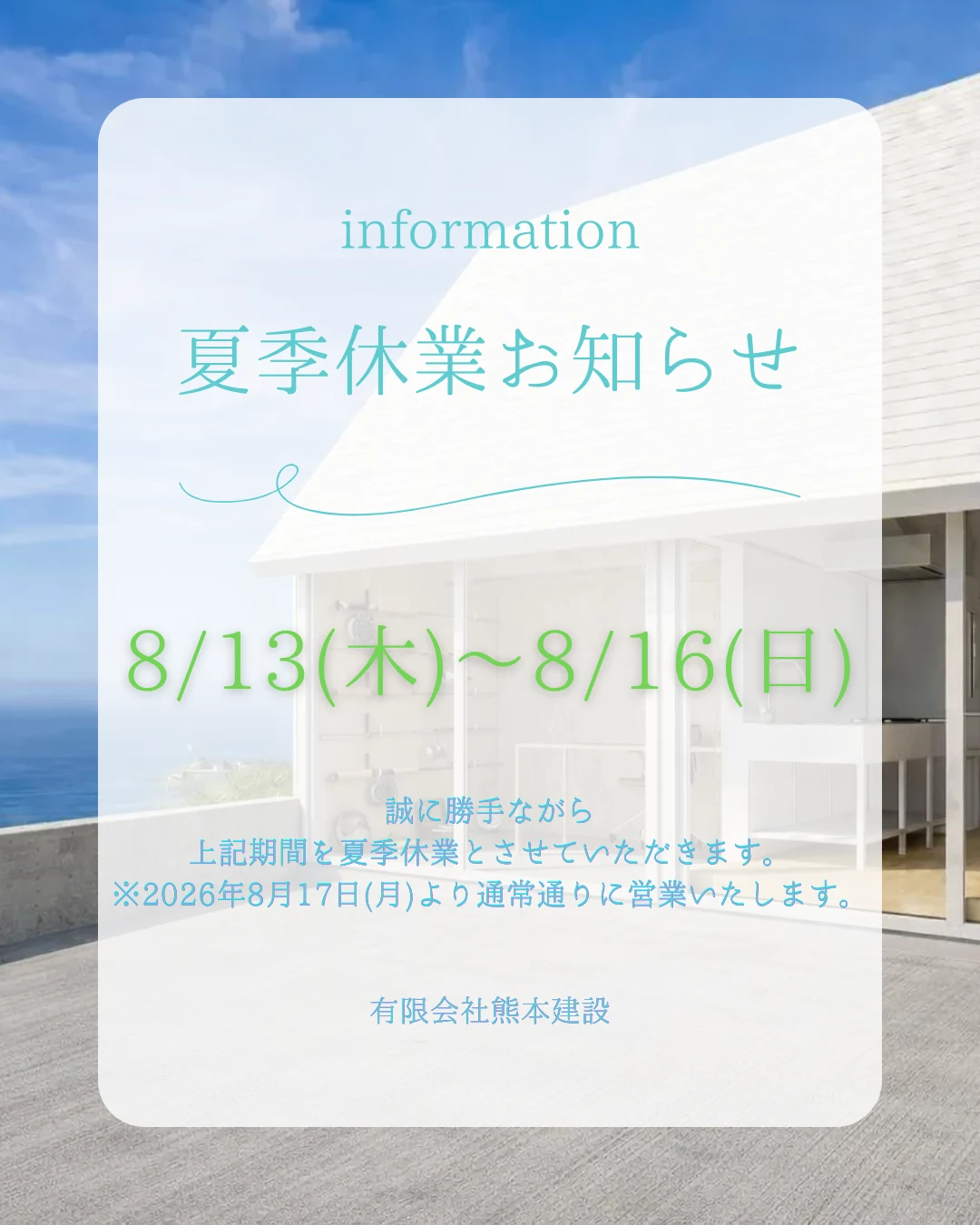 夏季休業のお知らせ